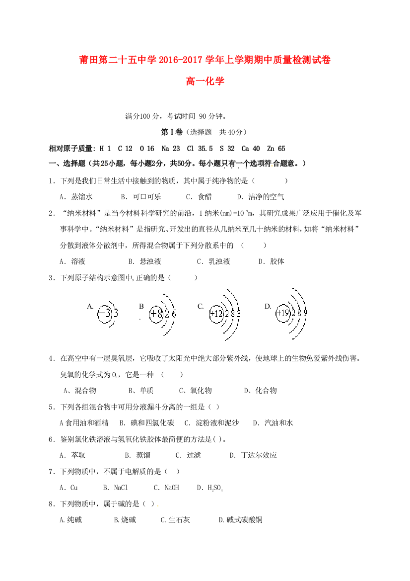 高一化学上学期期中试题96