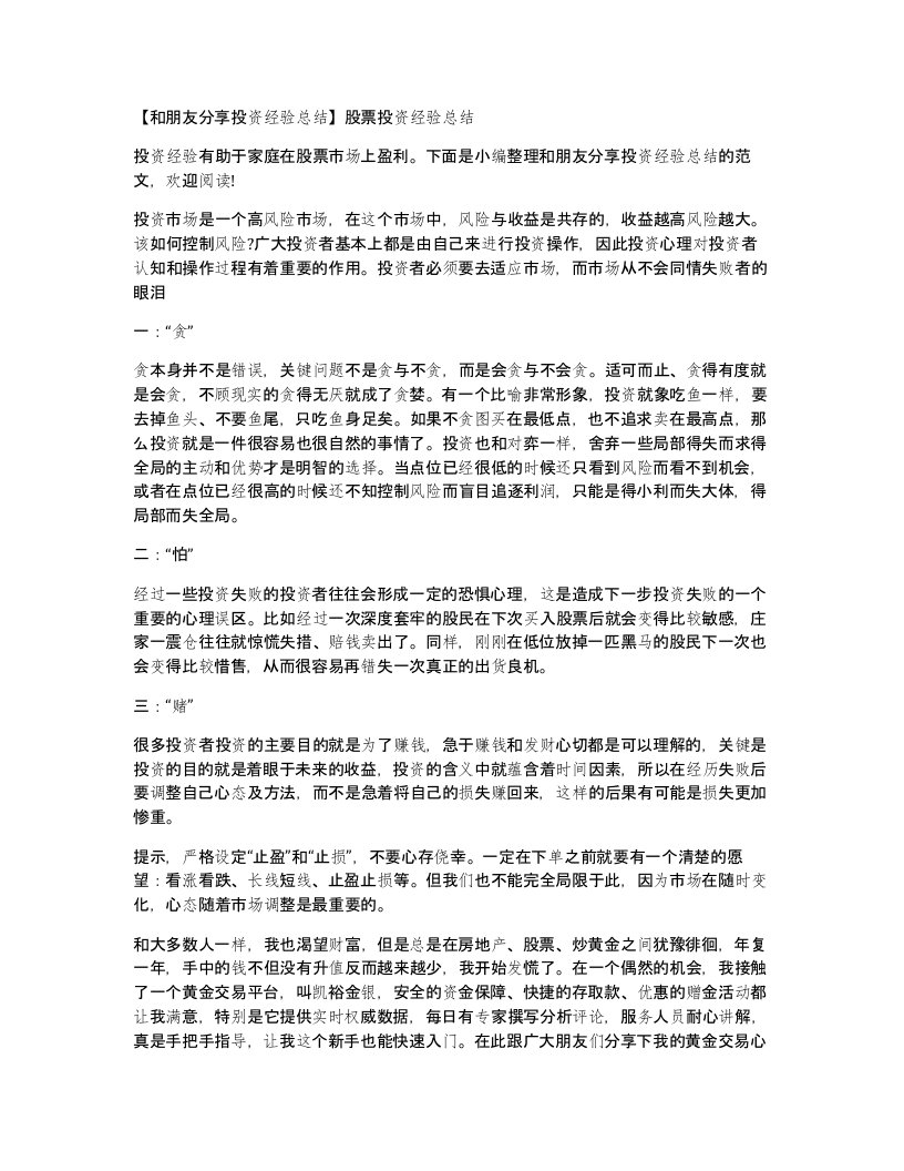 和朋友分享投资经验总结股票投资经验总结