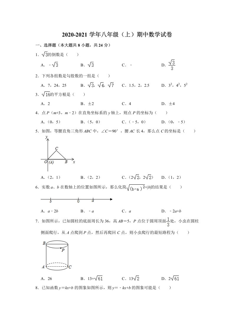 山东省青岛市即墨二十八中上学期期中考试八年级数学试卷