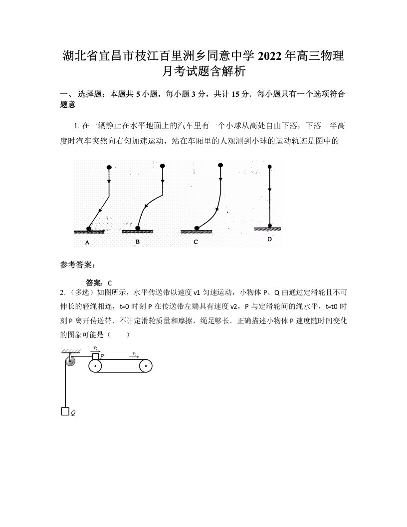 湖北省宜昌市枝江百里洲乡同意中学2022年高三物理月考试题含解析