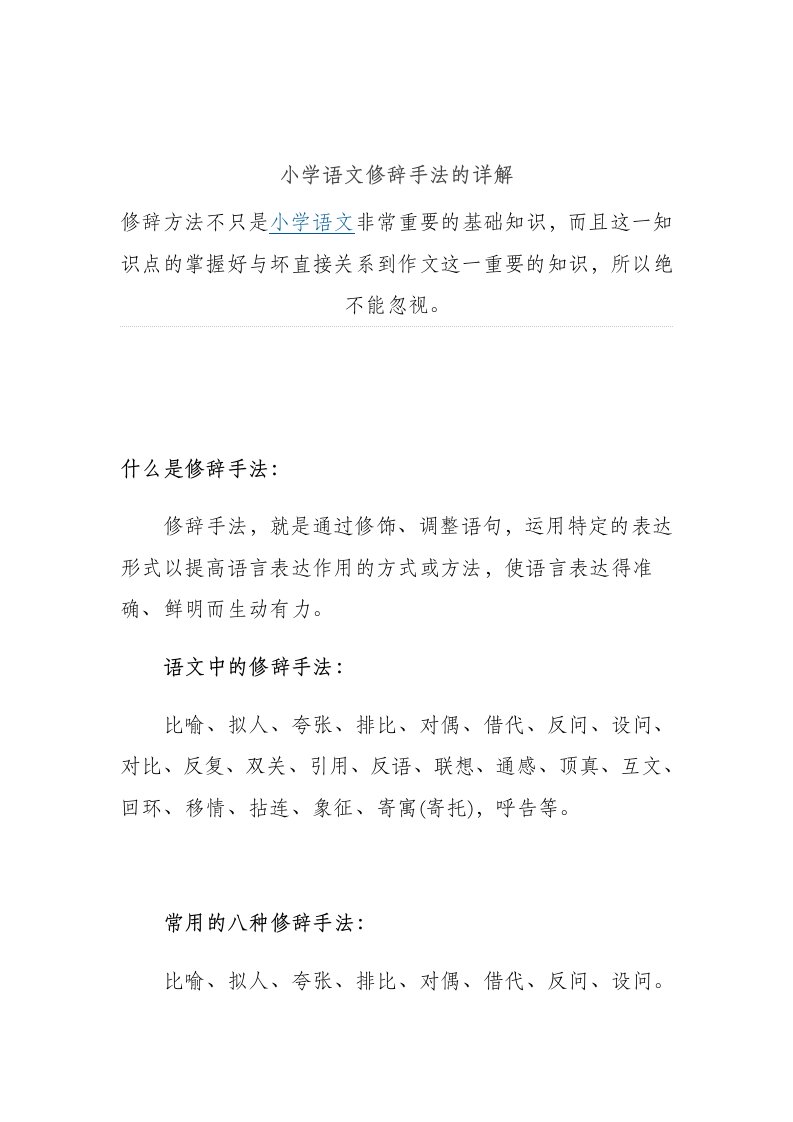 语文各种修辞手法的详解