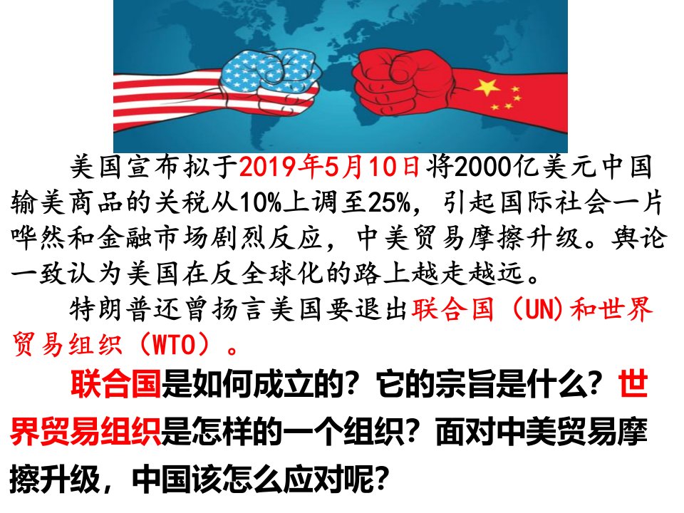 联合国与世界贸易组织