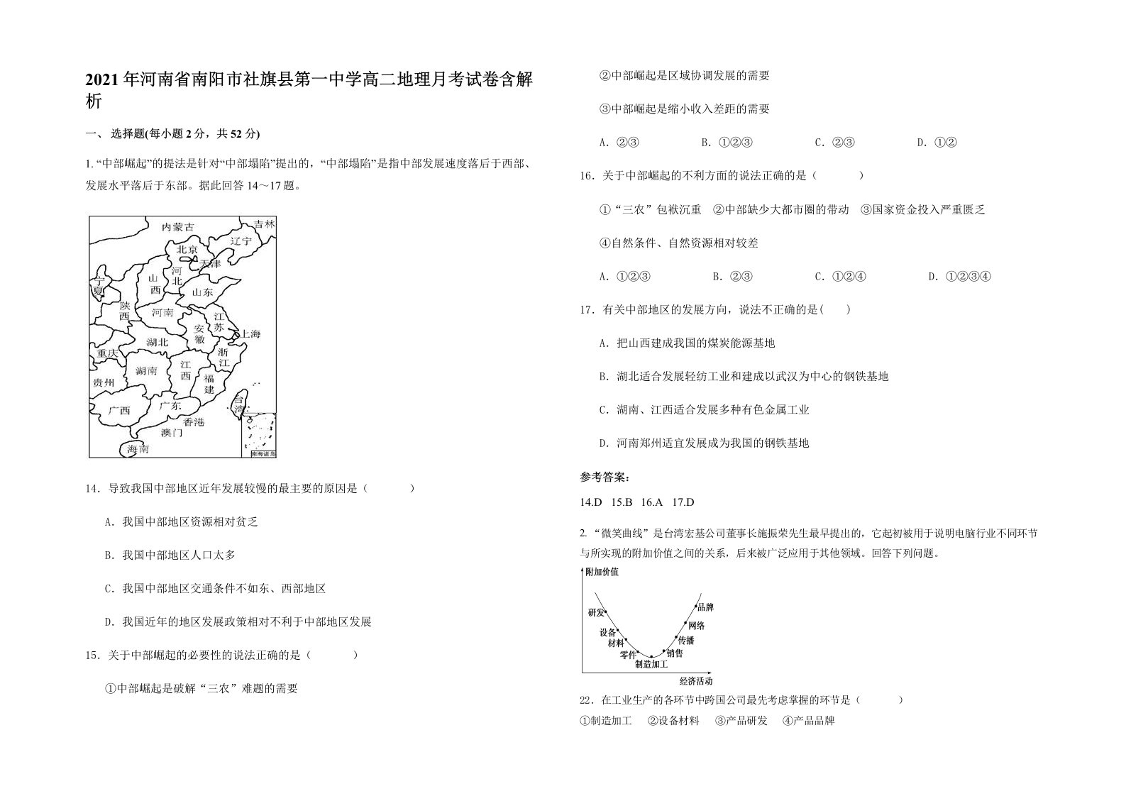 2021年河南省南阳市社旗县第一中学高二地理月考试卷含解析