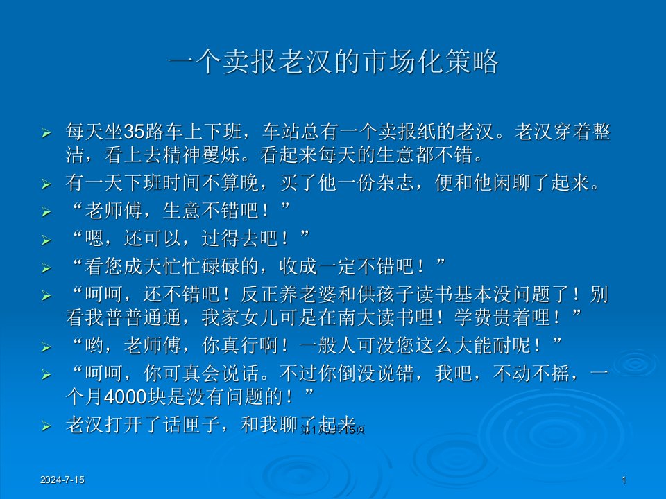 市场营销基础案例分析