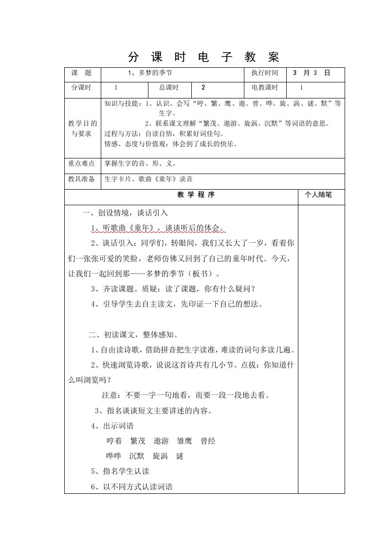 新湘教版四年级下册语文教案