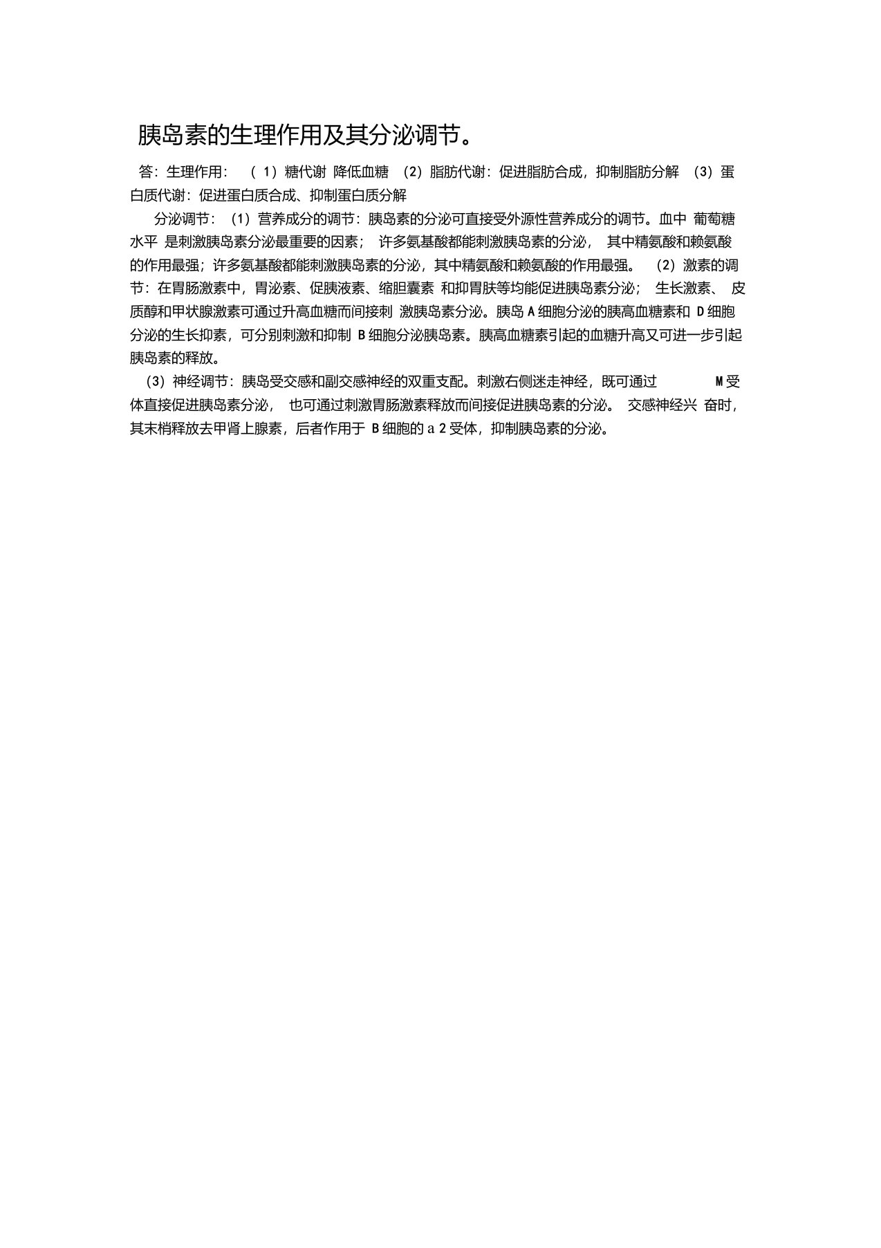 胰岛素的生理作用及其分泌调节