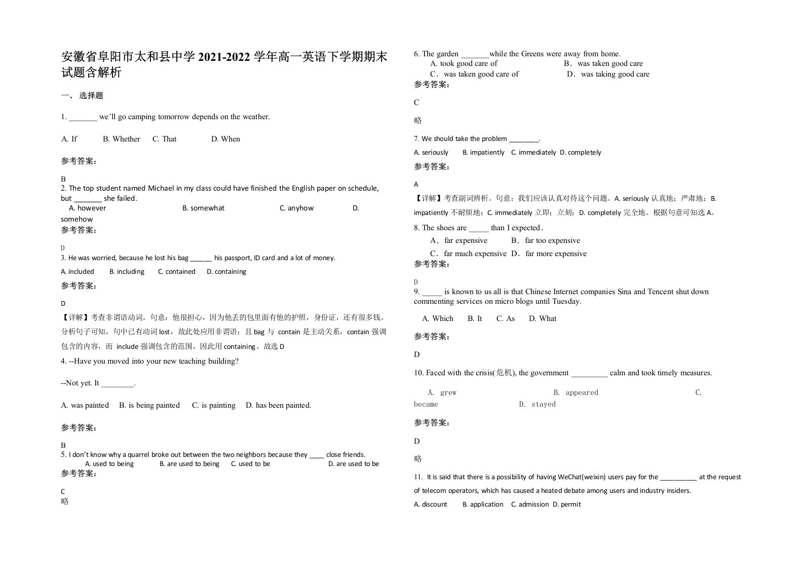 安徽省阜阳市太和县中学2021-2022学年高一英语下学期期末试题含解析