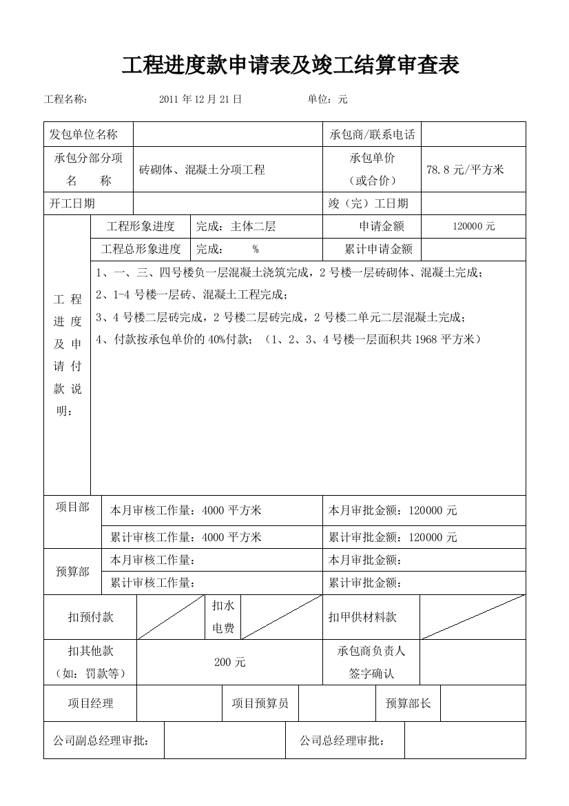 劳务进度款申报表