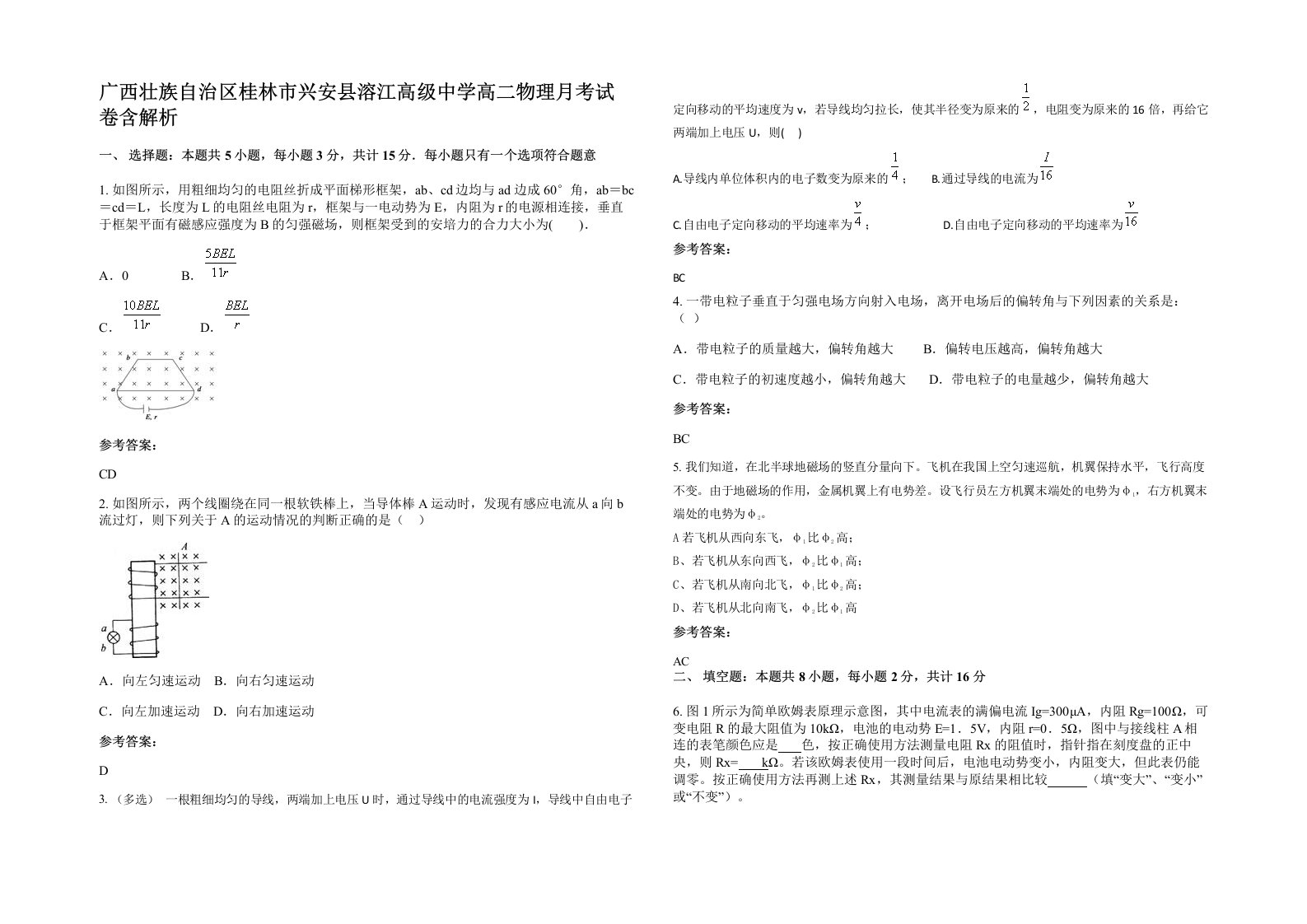 广西壮族自治区桂林市兴安县溶江高级中学高二物理月考试卷含解析