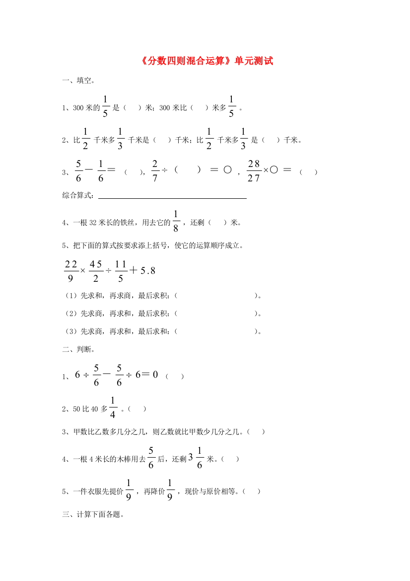 六年级数学上册