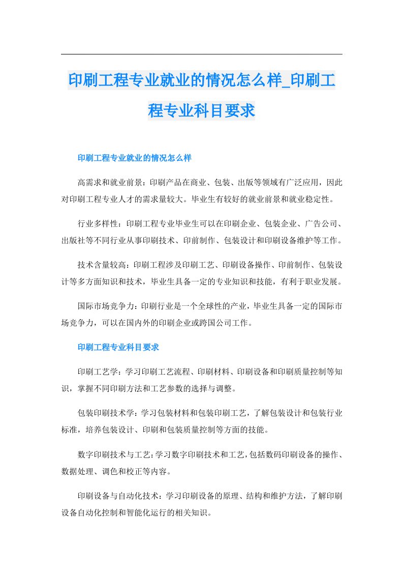 印刷工程专业就业的情况怎么样_印刷工程专业科目要求