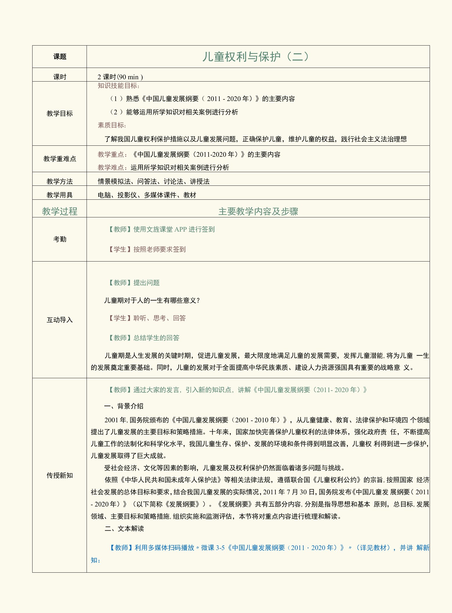 《学前教育政策法规》5686（宋丽博）教案