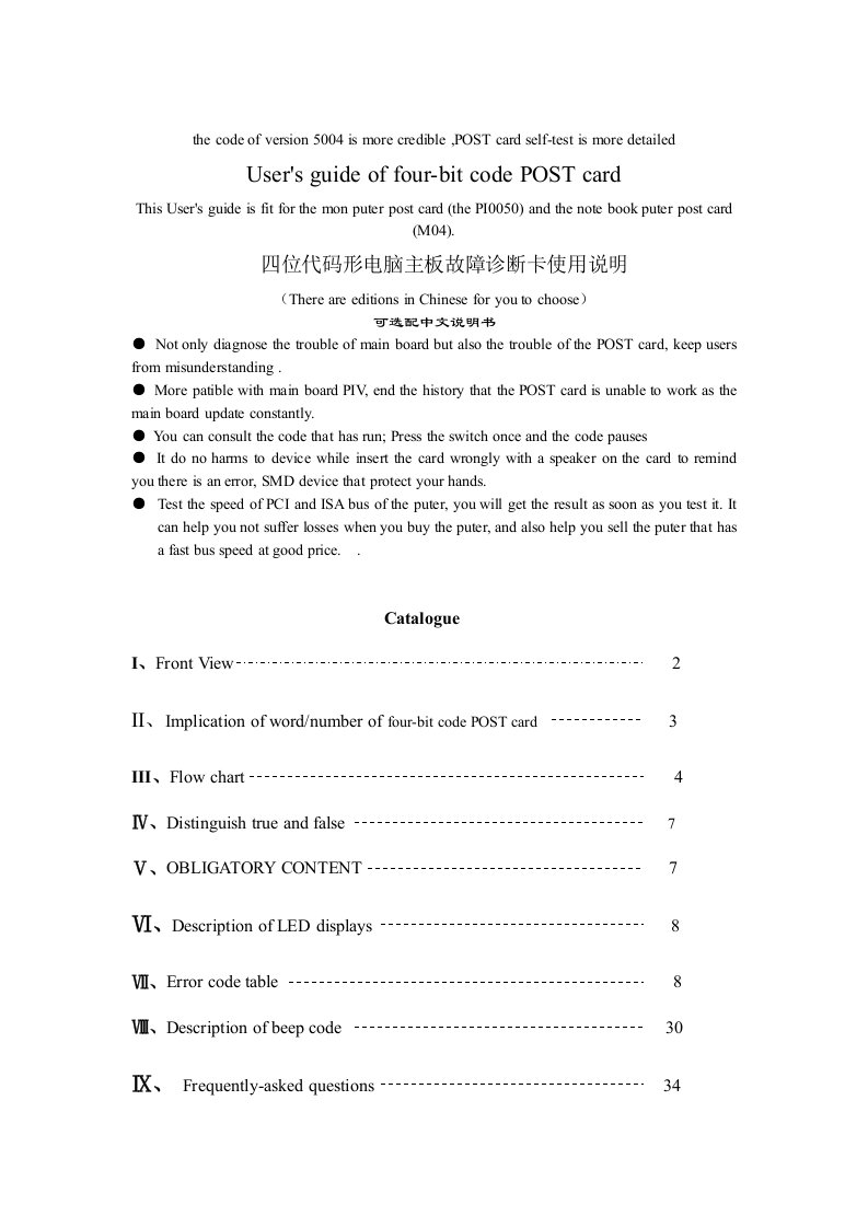 企业诊断-四位代码形电脑主板故障诊断卡使用说明