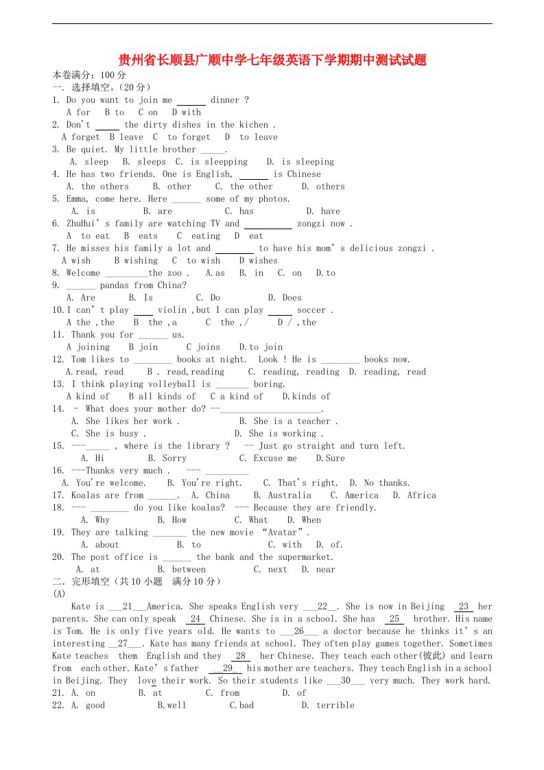 贵州省长顺县广顺中学七级英语下学期期中测试试题