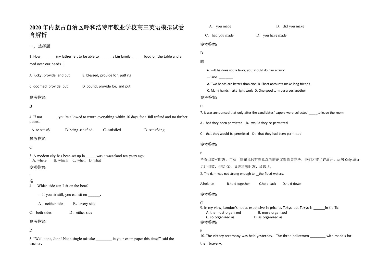 2020年内蒙古自治区呼和浩特市敬业学校高三英语模拟试卷含解析