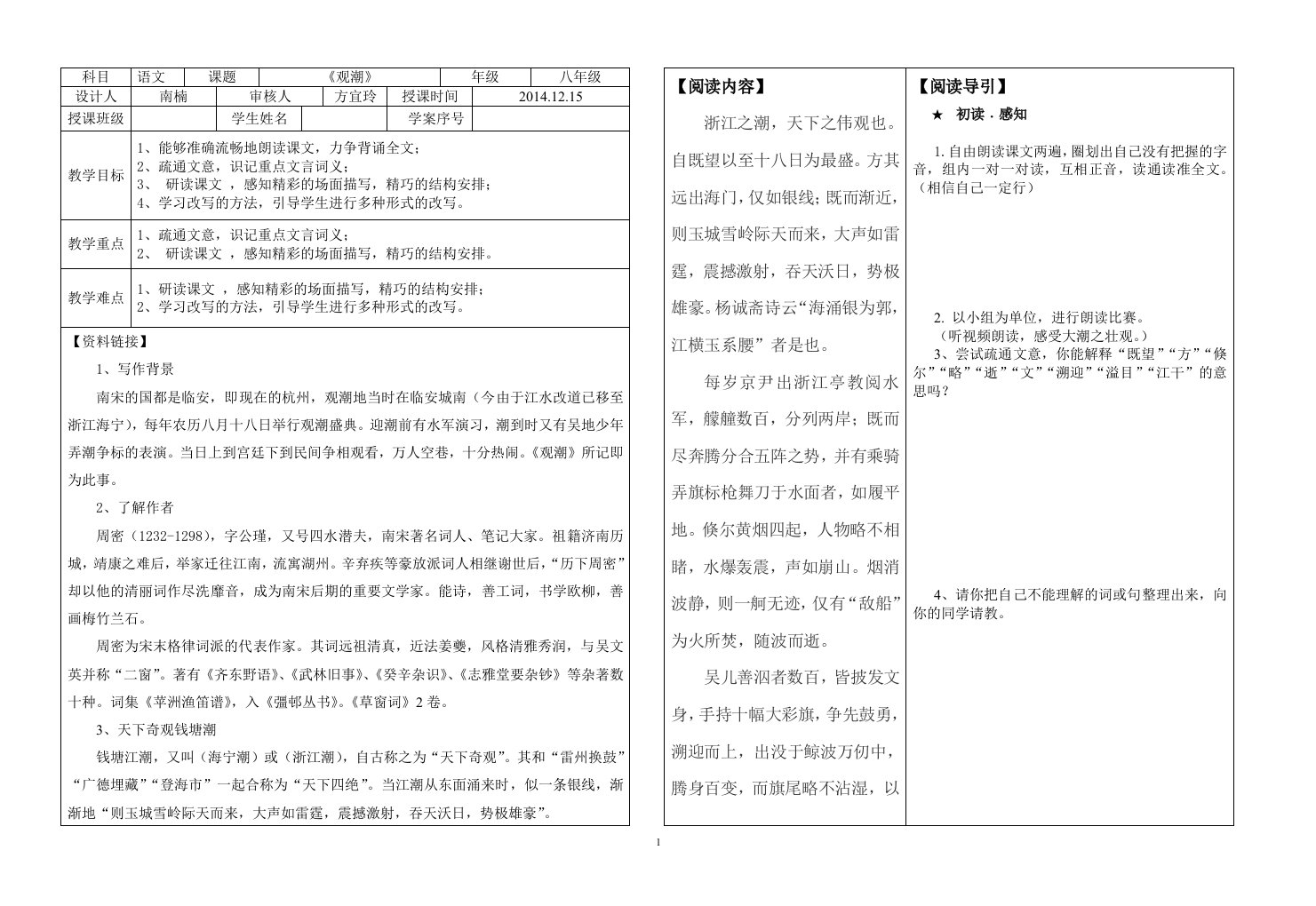 《观潮》导学案