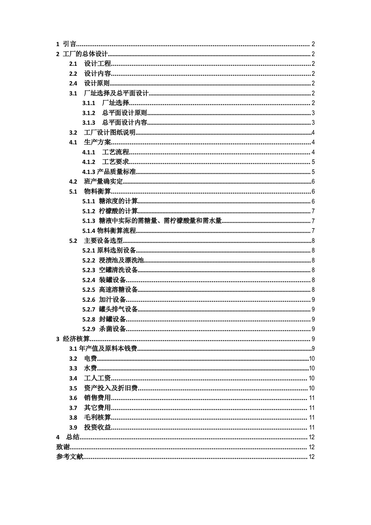 年产1万吨水果罐头工厂设计