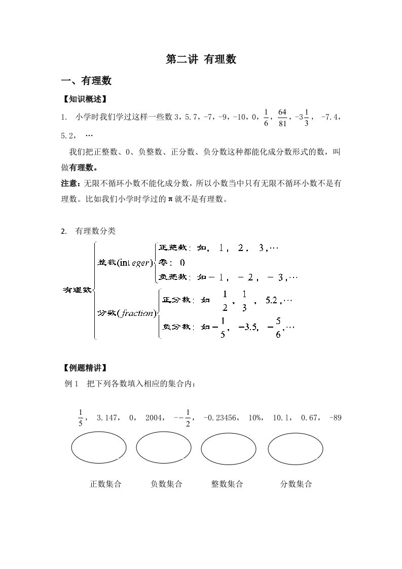 新初一数学衔接讲义