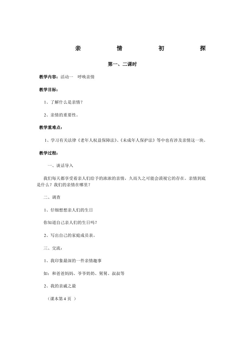 六年级上册综合实践教案广西师范大学出版社出版