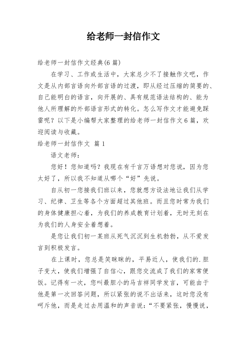 给老师一封信作文_24