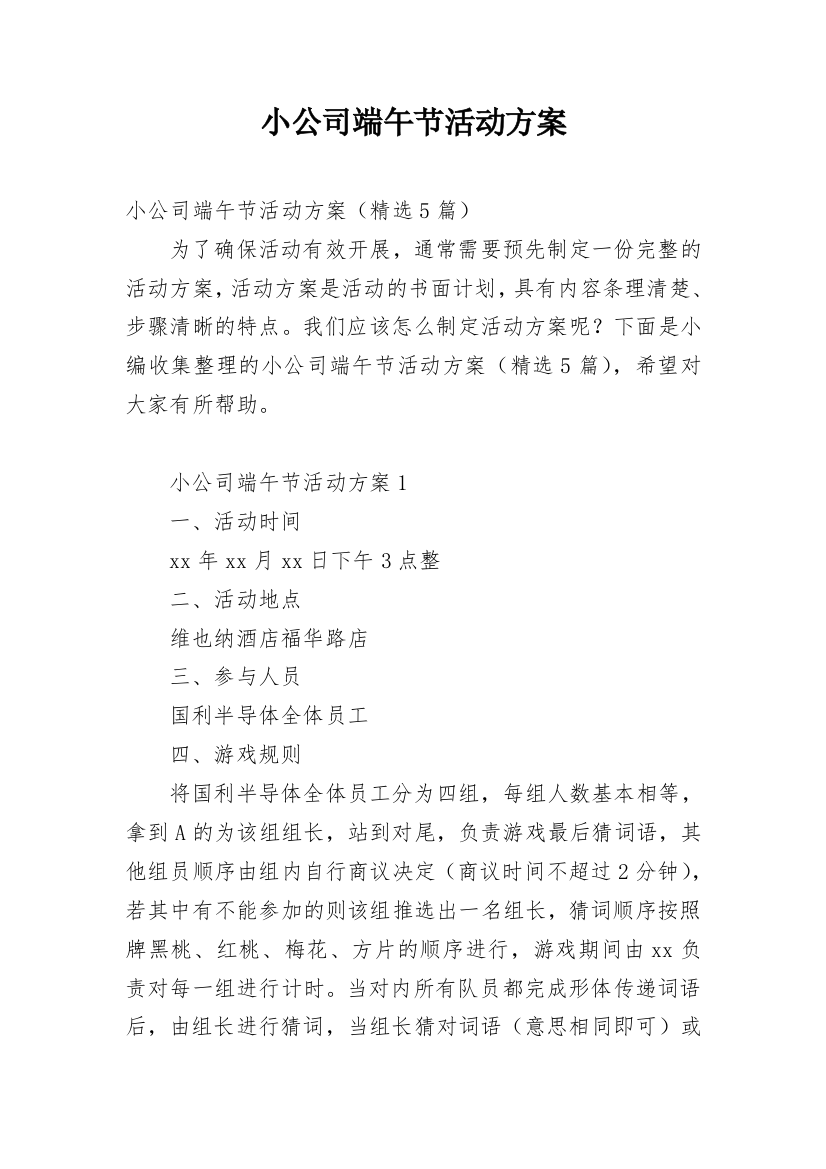 小公司端午节活动方案