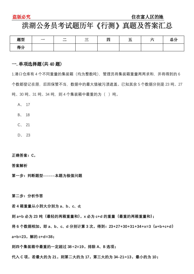 洪湖公务员考试题历年《行测》真题及答案汇总第0114期