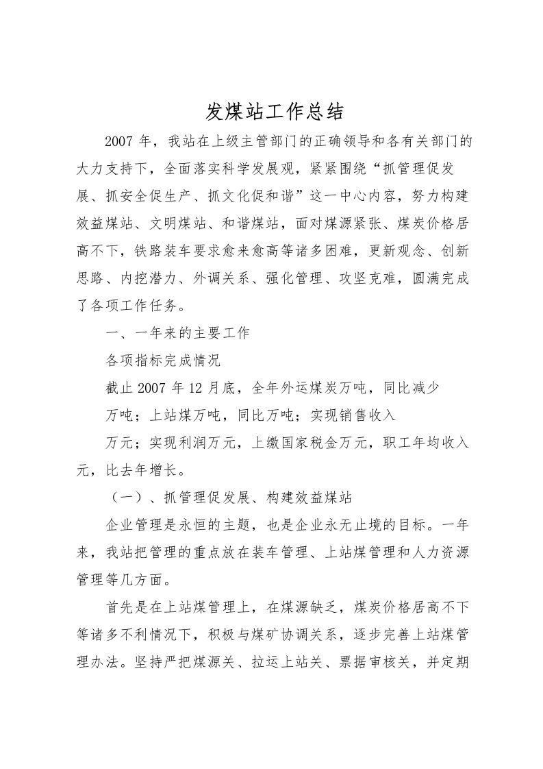 2022发煤站工作总结