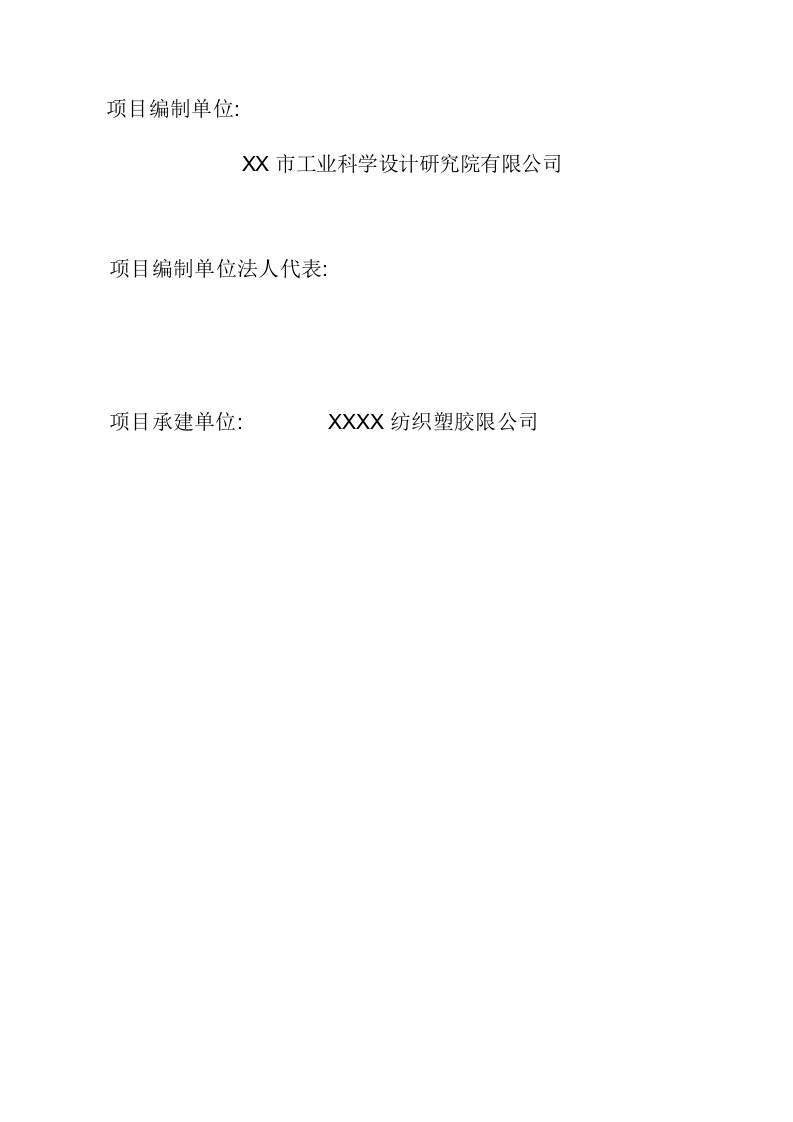 年产各类输送带、工业皮带200万平方米；镀铝膜8000吨技改项目可行性研究报告