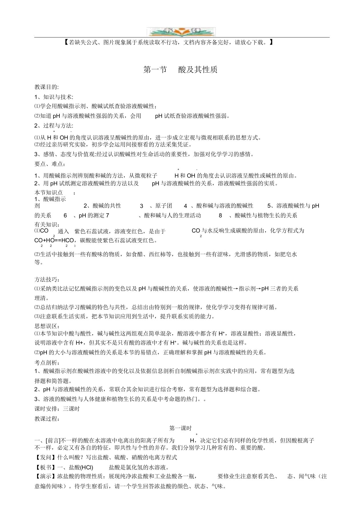 新鲁教版九年级化学下册7.1酸及其性质教案