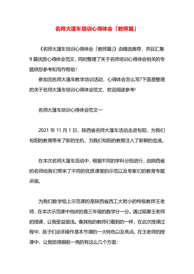 名师大篷车培训心得体会「教师篇」