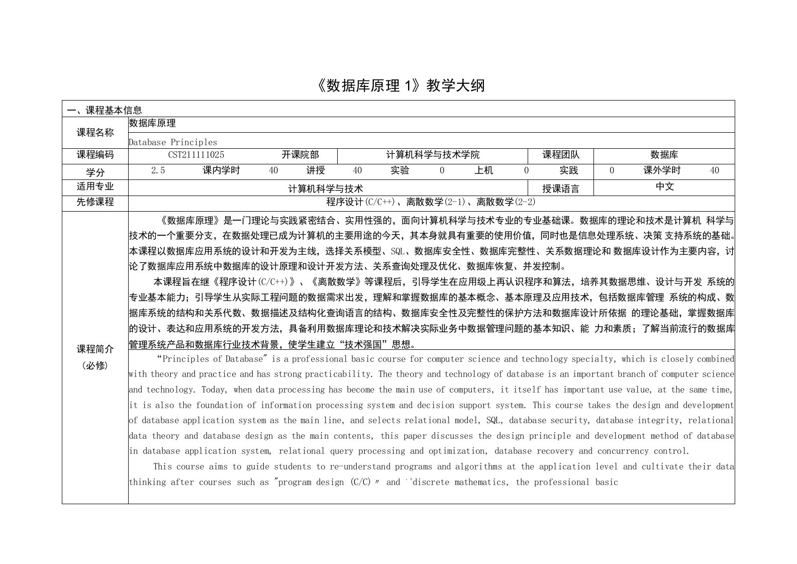 《数据库原理1》课程教学大纲