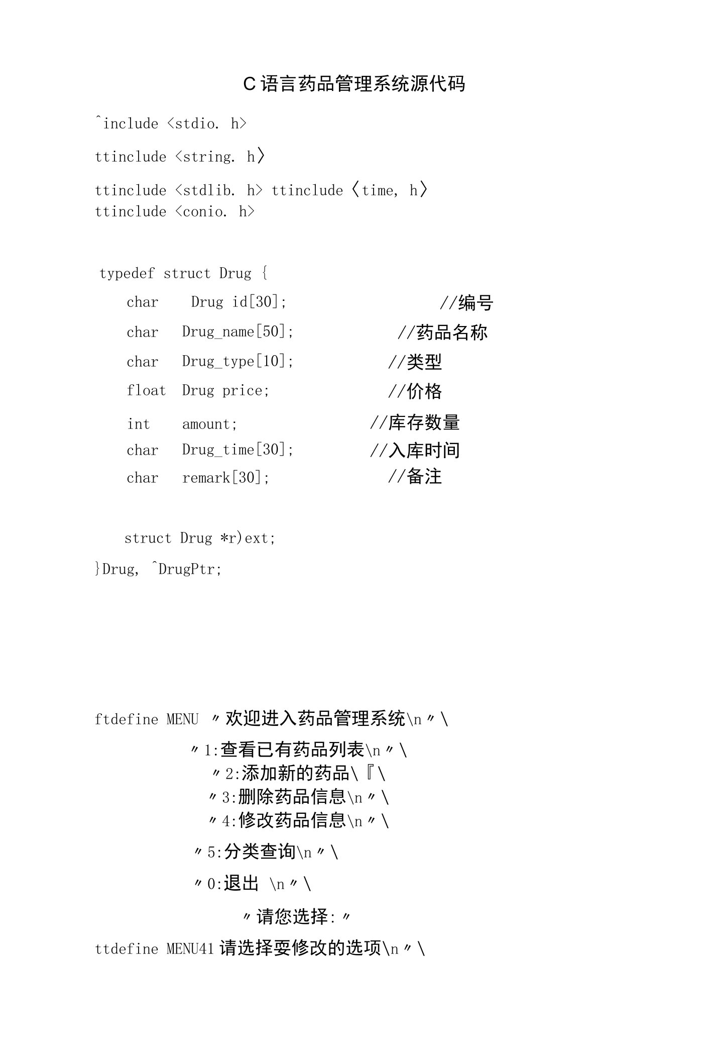 C语言药品管理系统源代码