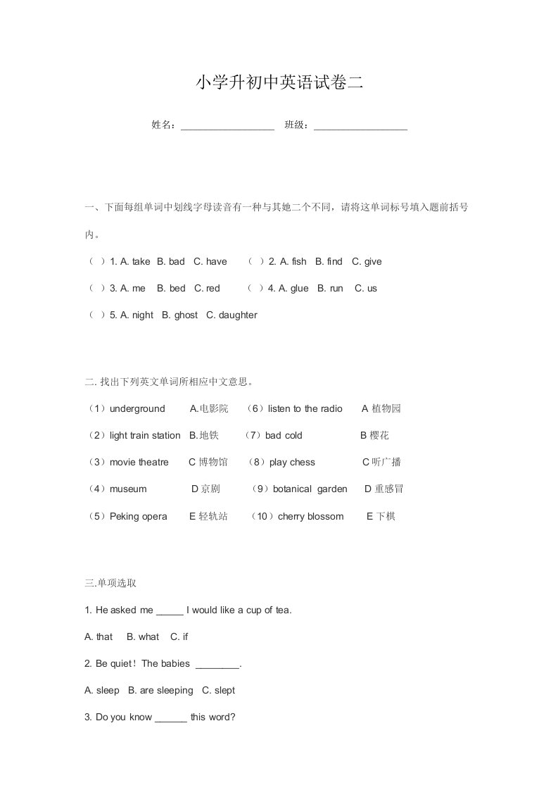 2021年广州地区小升初英语试卷真题卷二