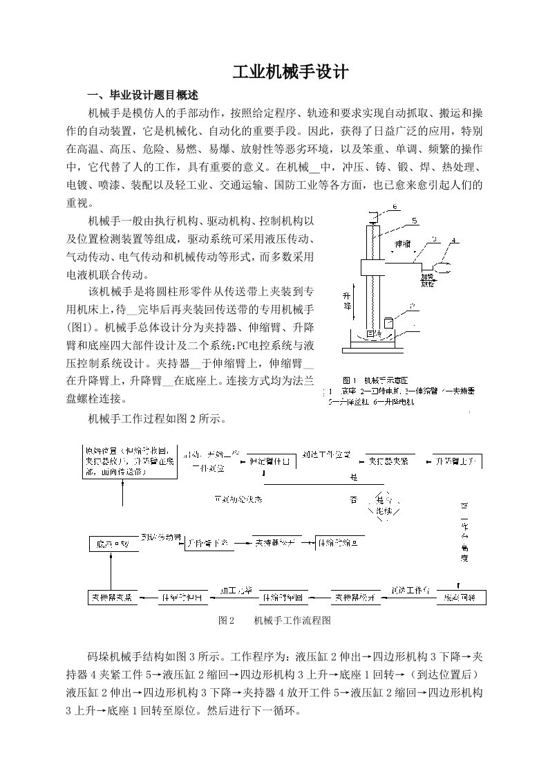 工业机械手设计指导书