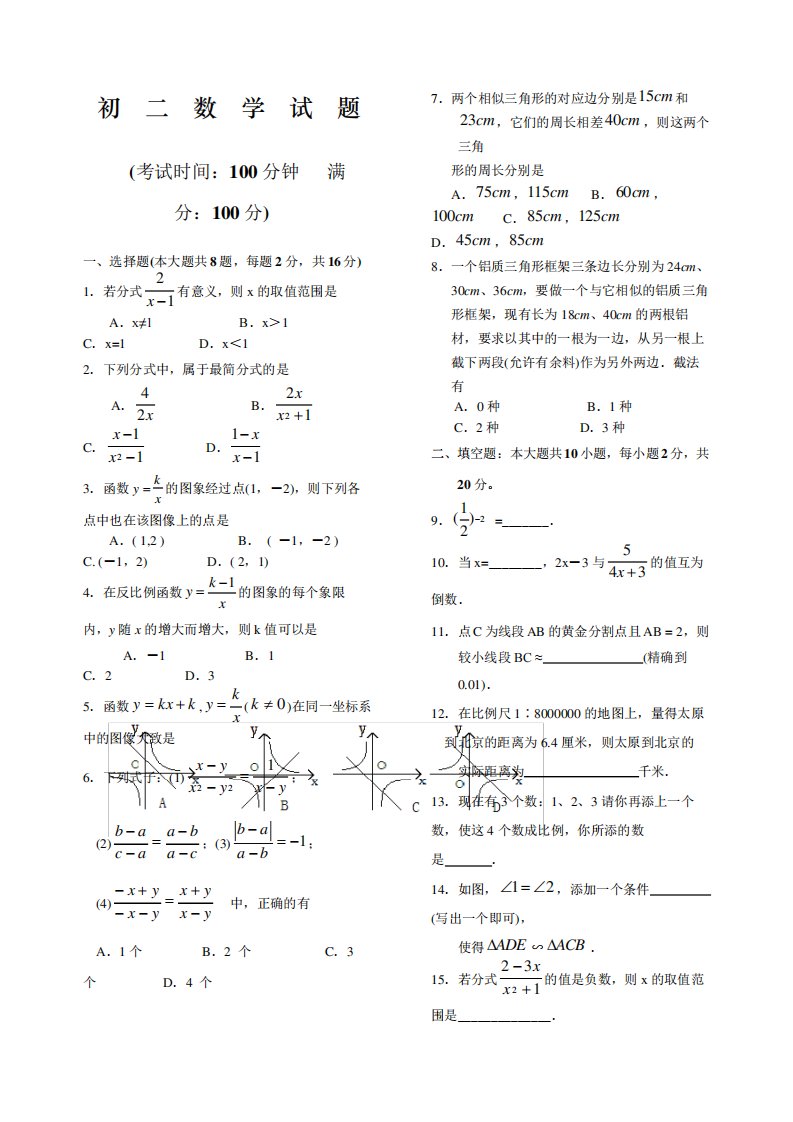 初二数学试题及答案