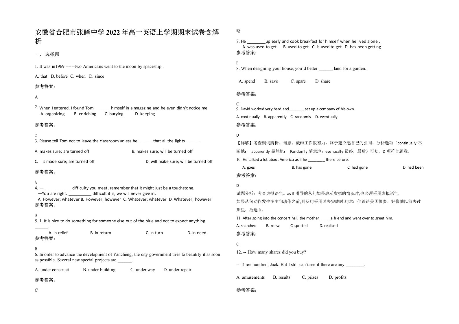 安徽省合肥市张瞳中学2022年高一英语上学期期末试卷含解析