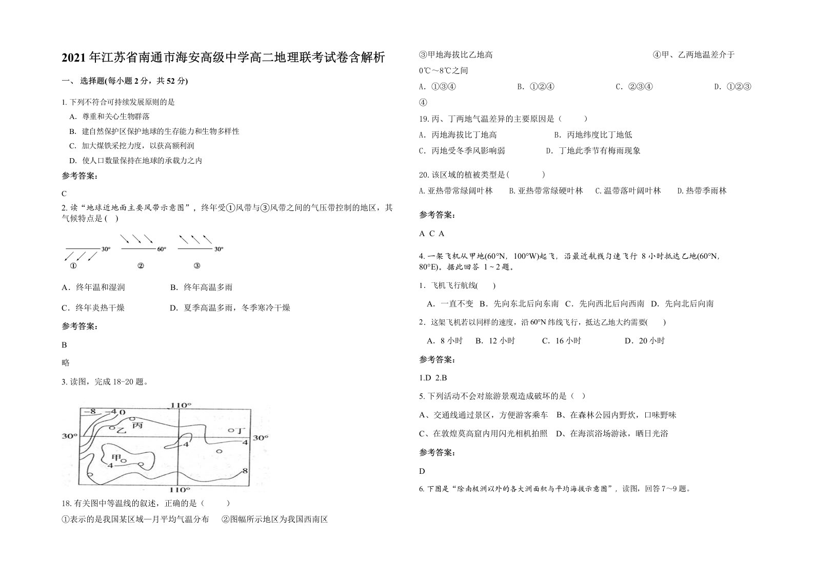 2021年江苏省南通市海安高级中学高二地理联考试卷含解析