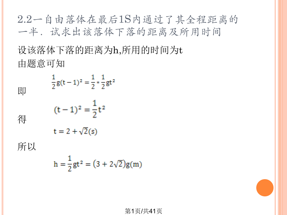 大学物理作业答案