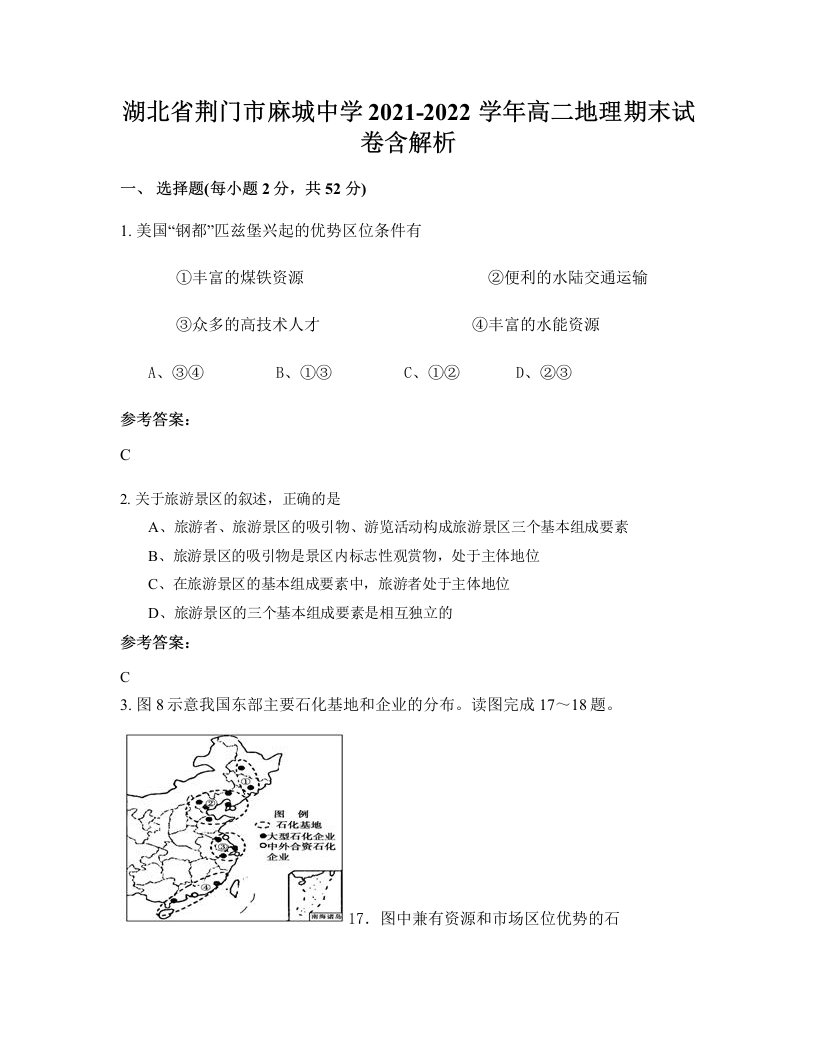 湖北省荆门市麻城中学2021-2022学年高二地理期末试卷含解析