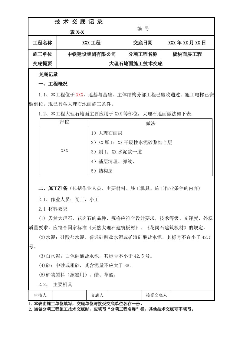 大理石地面施工技术交底