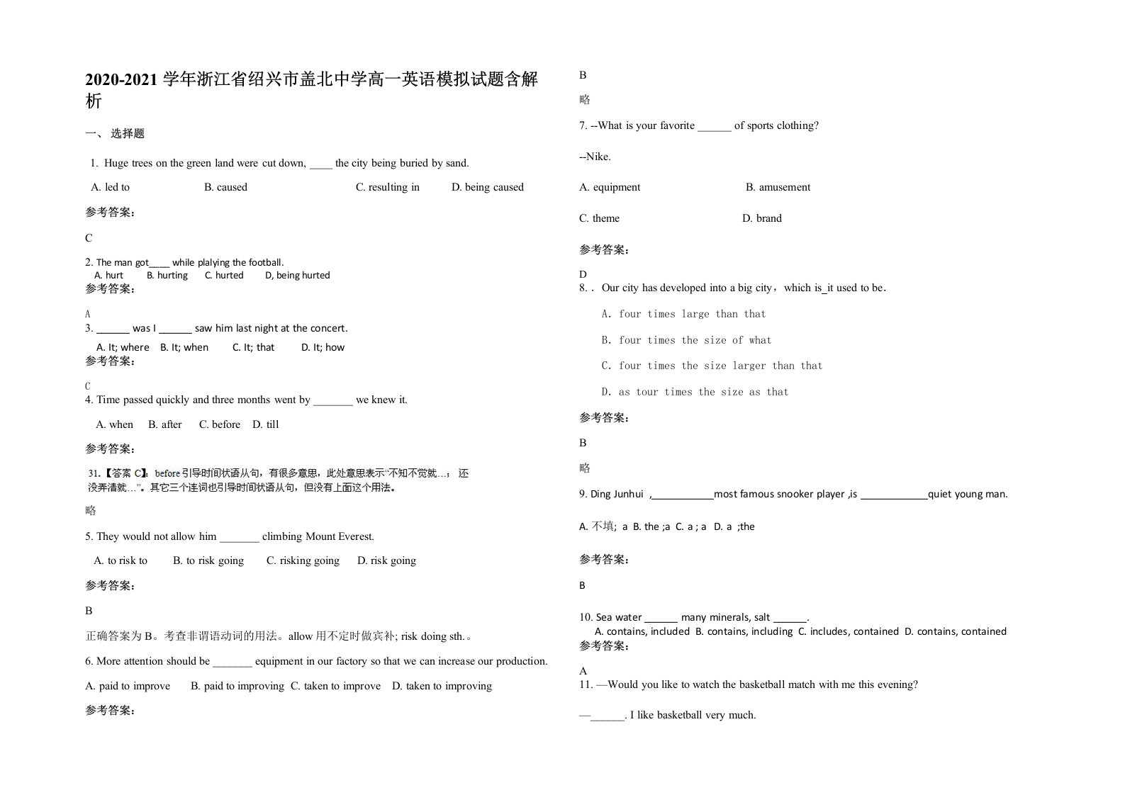 2020-2021学年浙江省绍兴市盖北中学高一英语模拟试题含解析