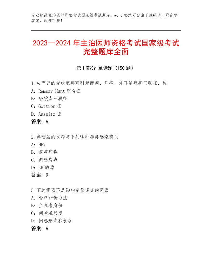 历年主治医师资格考试国家级考试【预热题】