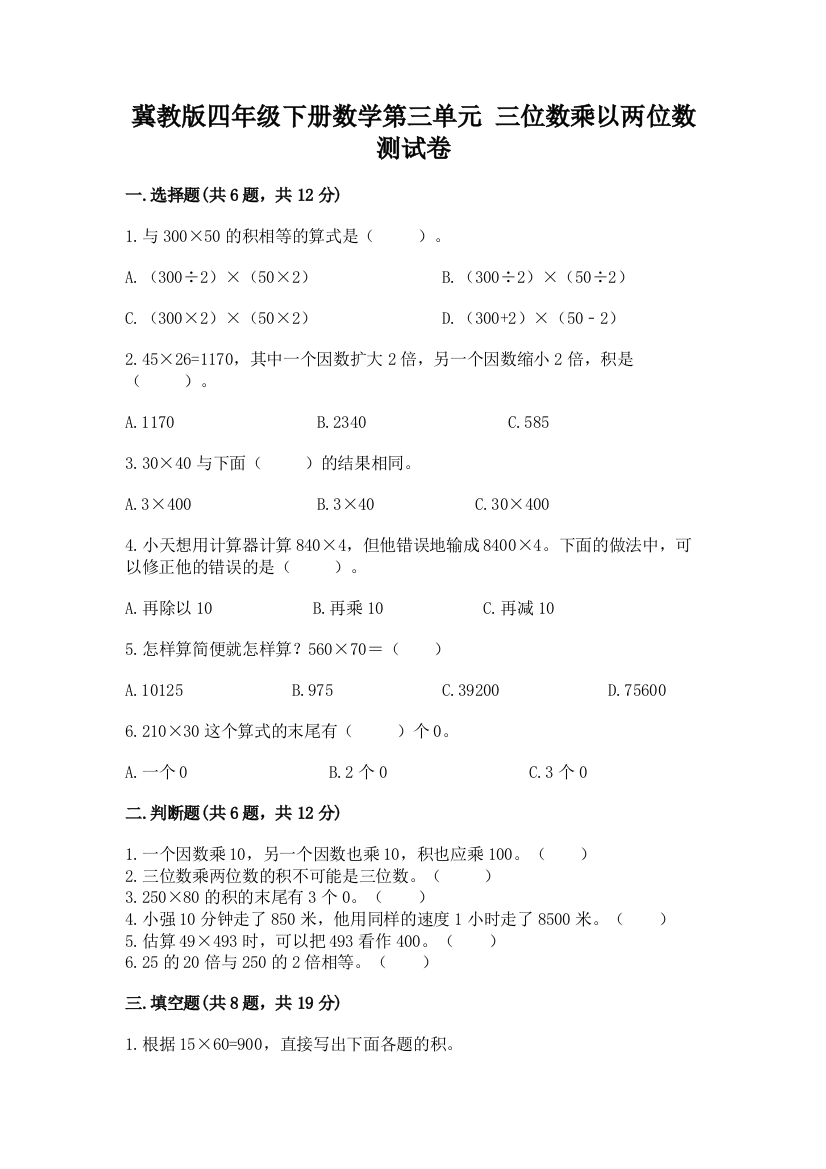 冀教版四年级下册数学第三单元