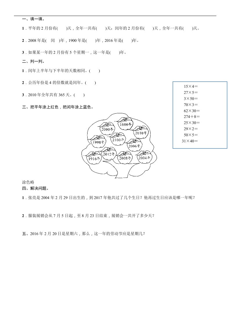 数学三年级下册2平年、闰年练习题