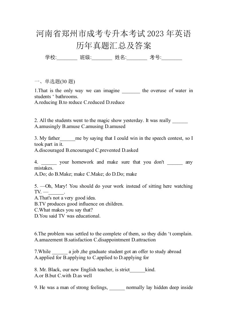 河南省郑州市成考专升本考试2023年英语历年真题汇总及答案