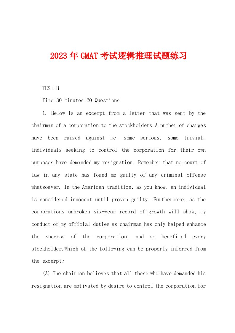 2023年GMAT考试逻辑推理试题练习