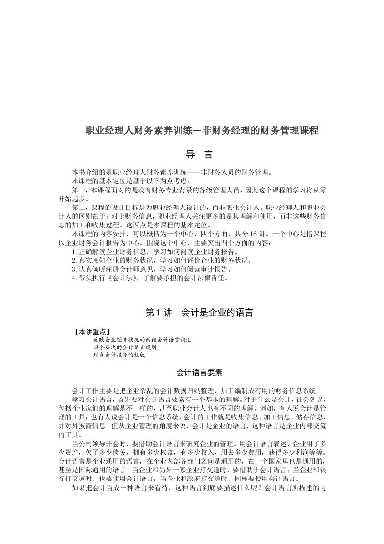 如何阅读利润表与现金流量表