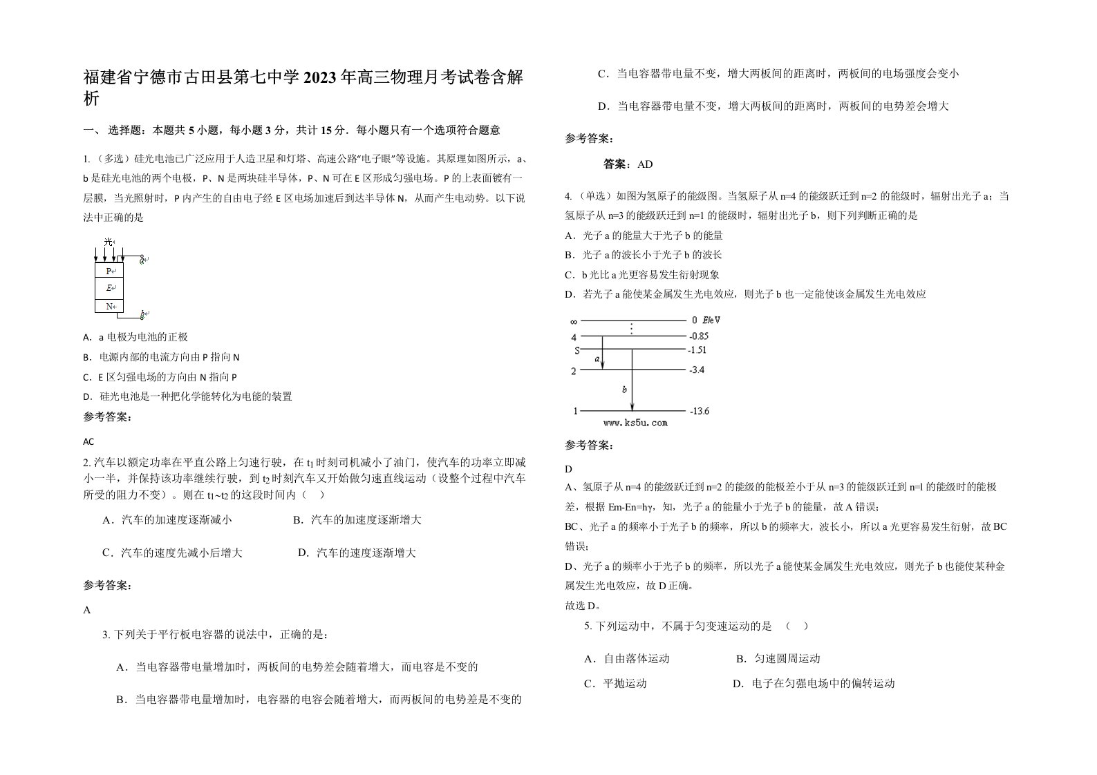 福建省宁德市古田县第七中学2023年高三物理月考试卷含解析