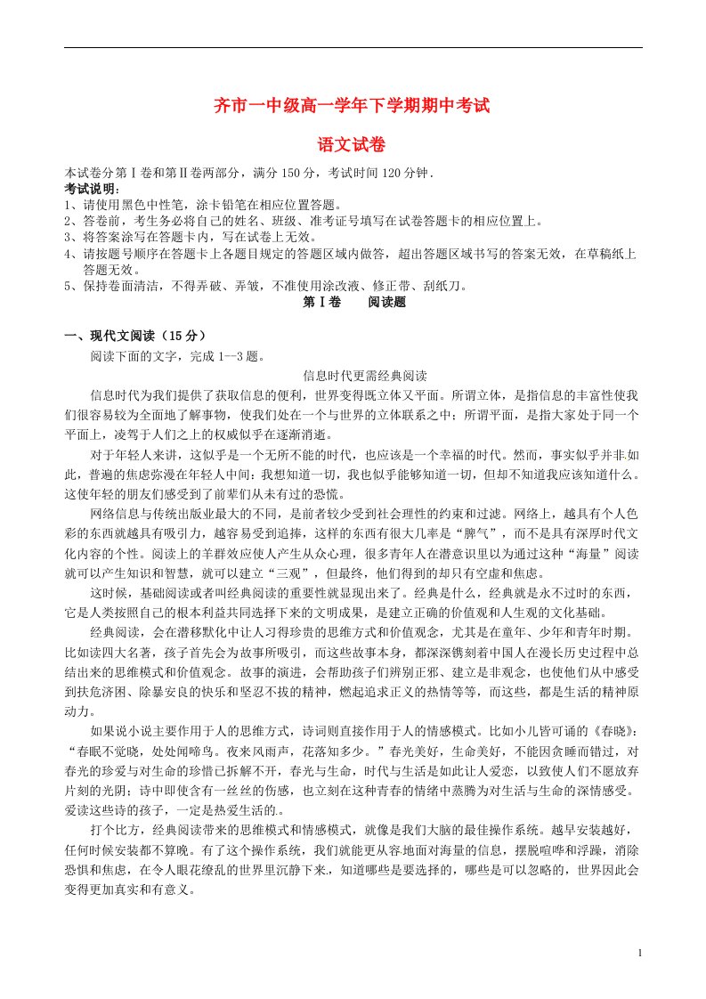 黑龙江省齐齐哈尔市第一中学高一语文下学期期中试题