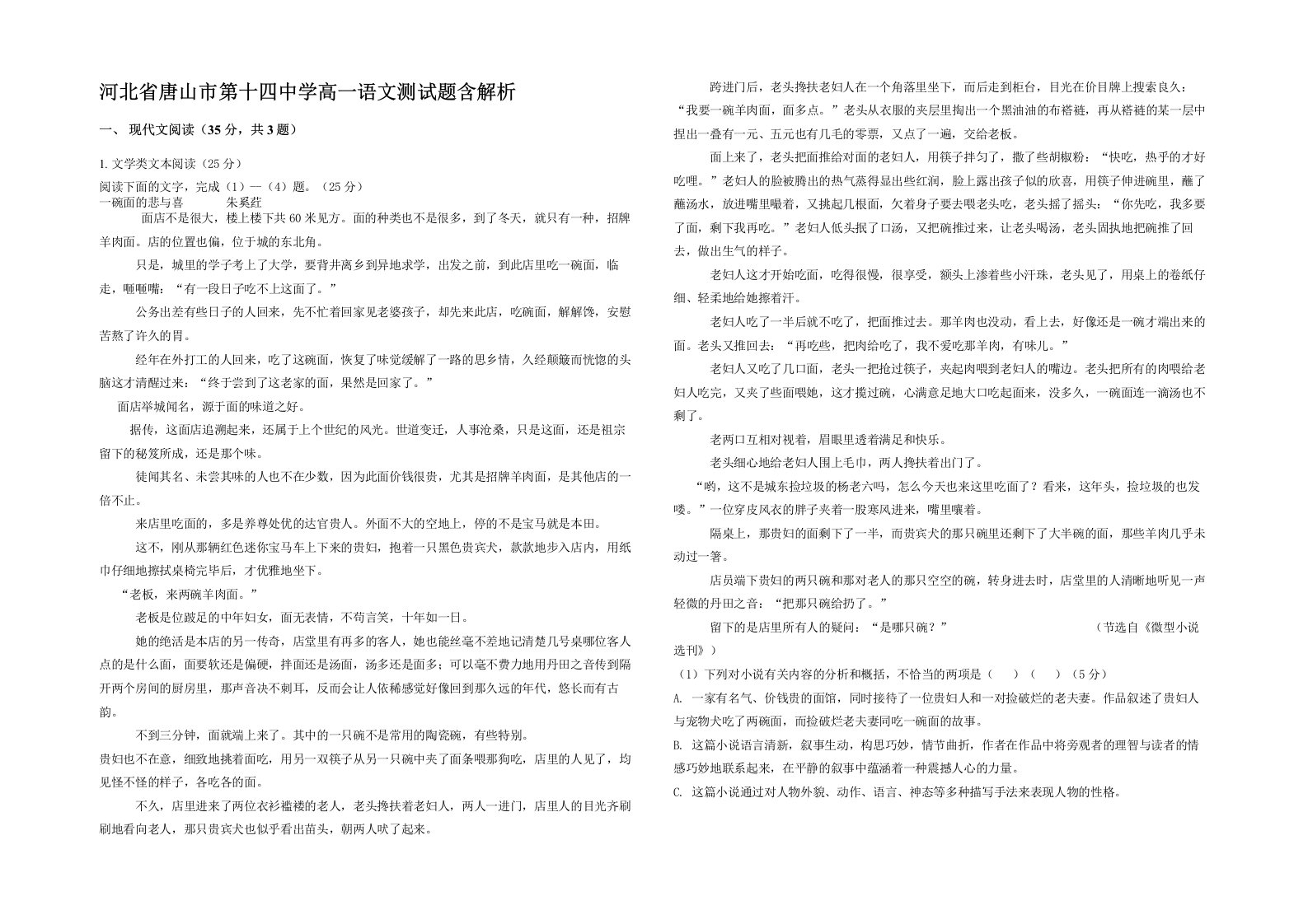 河北省唐山市第十四中学高一语文测试题含解析